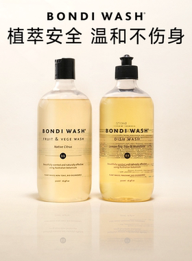 Bondi Wash洗洁精水果蔬碗盘奶瓶洗碗液柠檬茶树天然植物清洁剂