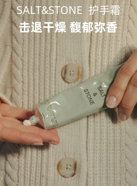 SALT & STONE护手霜雪莱之歌玫瑰乌木质留香滋润不粘腻saltstone