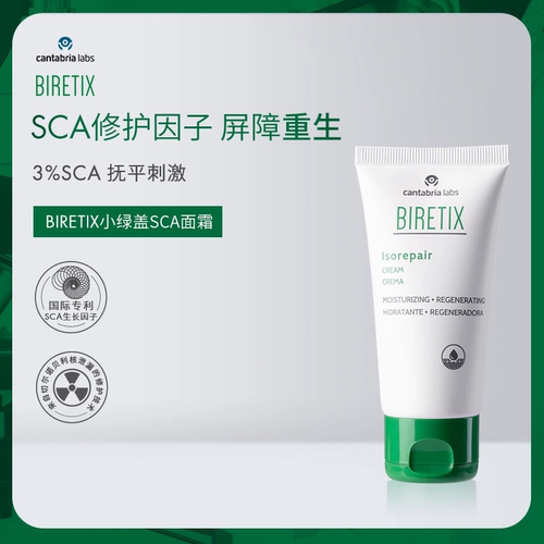 碧瑞可BIRETIX小绿盖SCA面霜修护舒缓强韧屏障补水