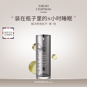 Sarah Chapman莎娜普蔓熬夜油日油夜间焕肤精华油补水滋润合集