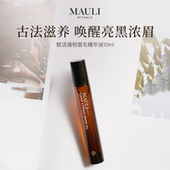 章小蕙MAULI RITUALS眉毛增长油赋活强韧精华古法滋养浓密光泽