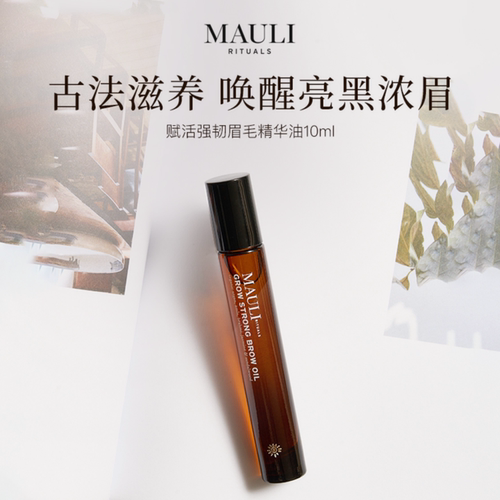 MAULIRITUALS眉毛增长油赋活强韧