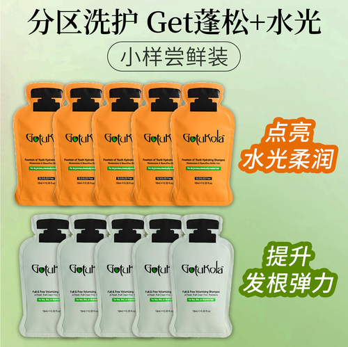 【小样】gotukola狗头洗发水控油
