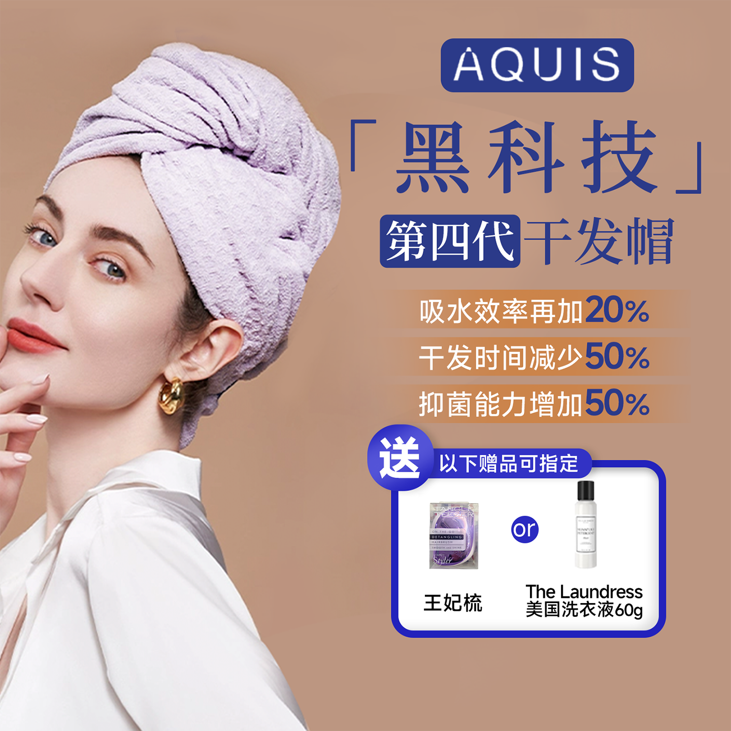 Papi酱AQUIS五代速干发帽巾一体