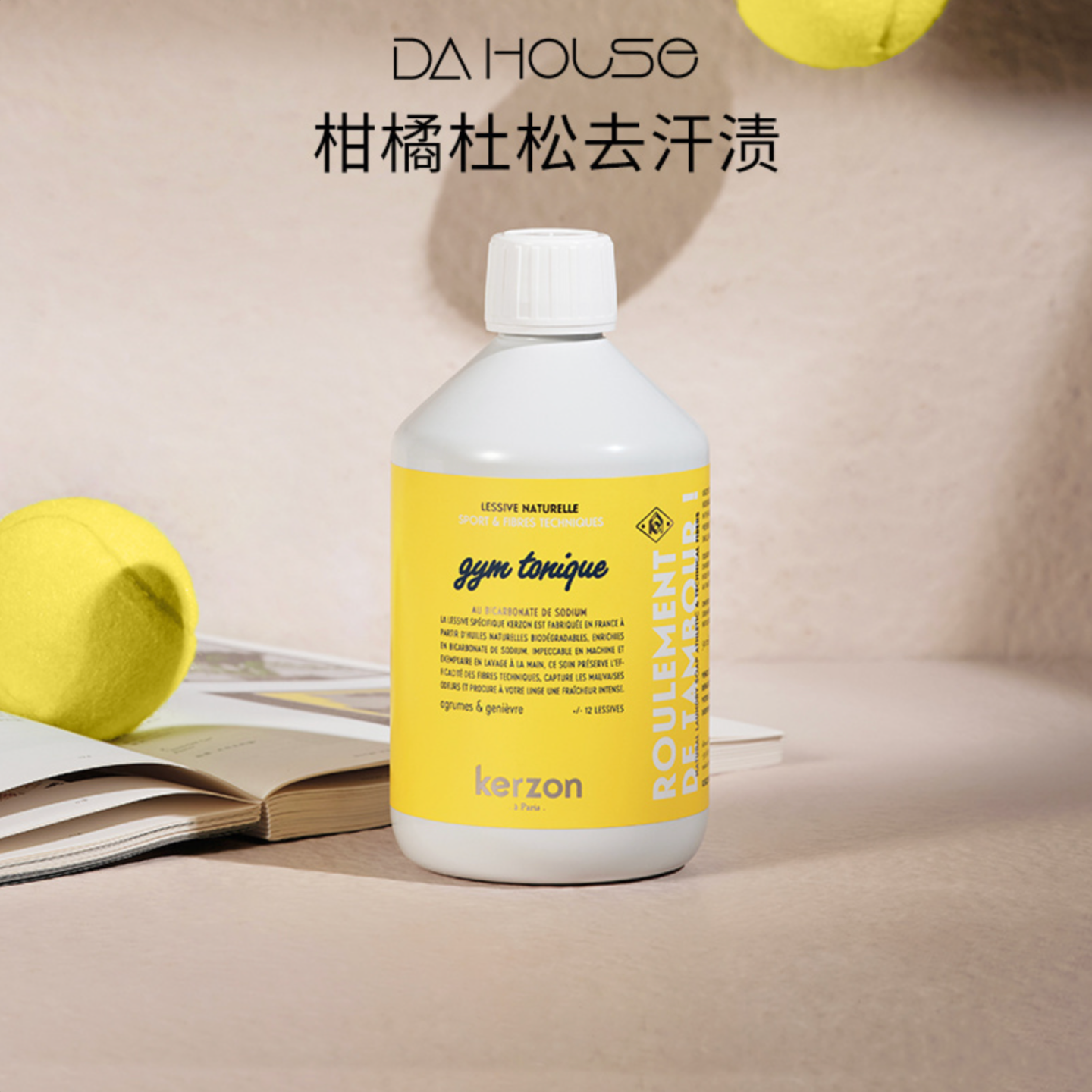 法国kerzon运动衣物专用洗衣液 瑜伽服去汗味抑菌植物香氛洗涤剂