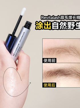 章小蕙papi酱瑞瓦德revitalash眉毛增长液生长精华滋养液睫毛浓密