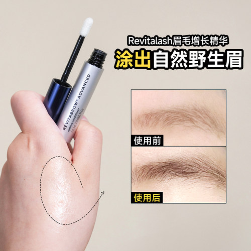 【咨询享优惠】Revitalash眉毛液