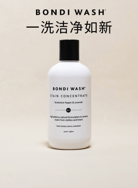 澳洲bondi wash 衣物去渍液250ML塔斯马尼亚薰衣草温和清洁去油渍