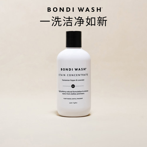 澳洲bondiwash衣物去渍液