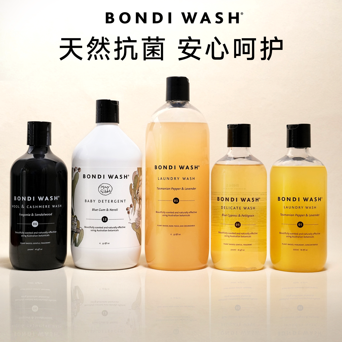 bondiwash羊毛绒真丝亚麻洗衣液