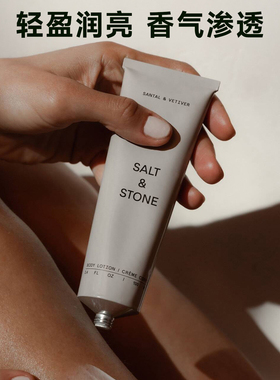 Salt&Stone身体乳100ml保湿留香