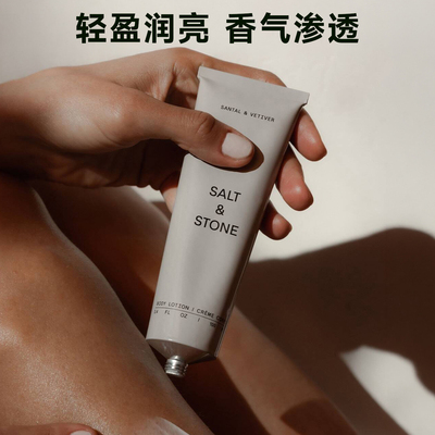 SALT &STONE香氛身体乳伪体香滋润保湿修护留香雪莱之歌saltstone