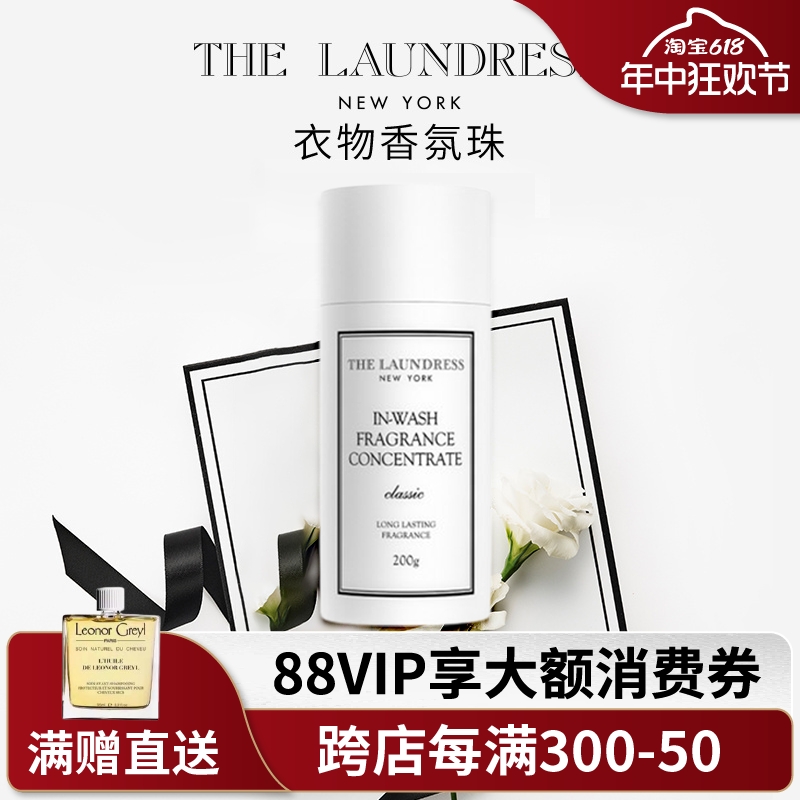 TheLaundress香氛珠护衣持久留香