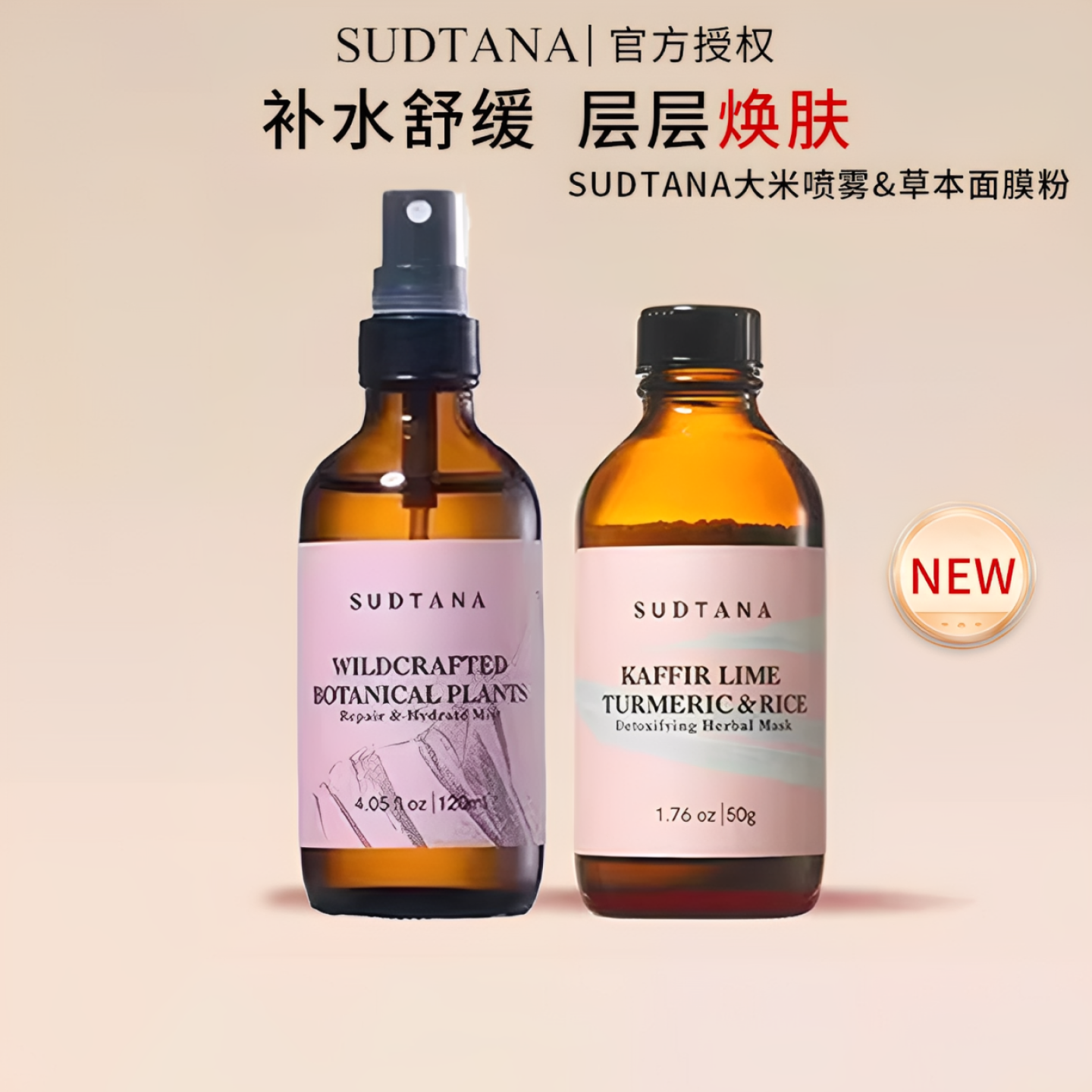 章小蕙推荐 sudtana青柠姜黄草本焕肤面膜粉舒缓修护面部大米喷雾