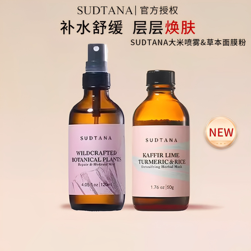 焕肤舒缓sudtana面膜粉喷雾