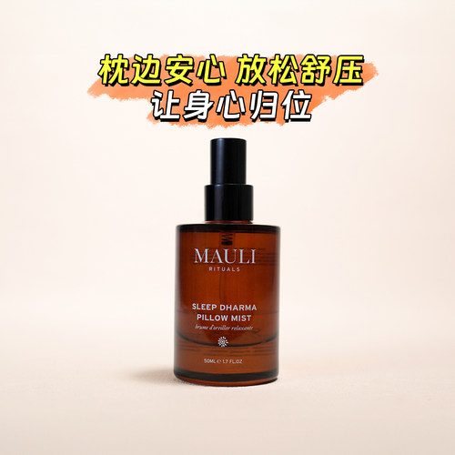 MAULIRITUALS枕头喷雾舒缓膏