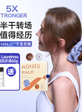 AQUIS干发发圈超强吸水速干便携