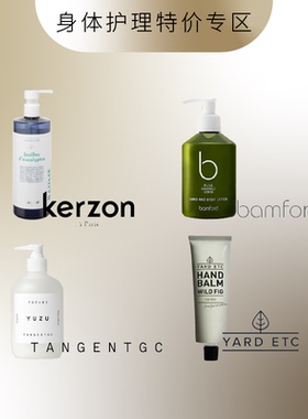 特价TGC/蕾野/ACCA沐浴露护手霜身体乳洗手液卸妆油