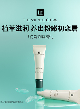templespa润唇膏去死皮淡唇纹滋润保湿精油护理唇蜜唇油唇膜啫喱