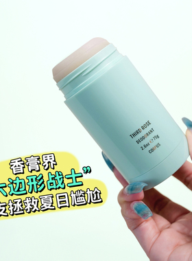 章小蕙CORPUS香体膏天然固体腋下止汗膏第三朵玫瑰净味橙花雪松