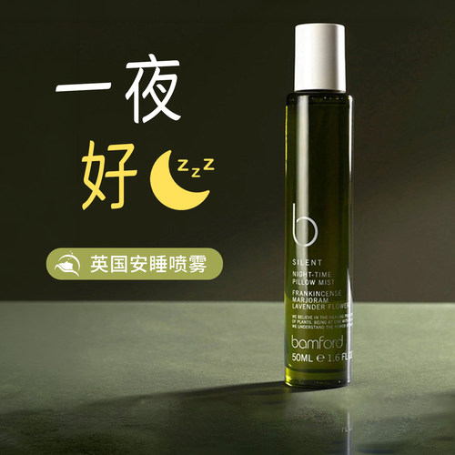 英国bamford天然精油枕头喷雾