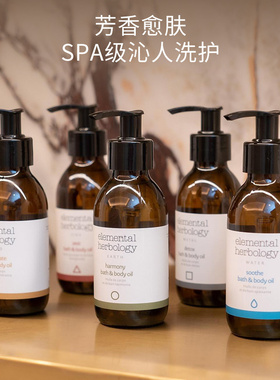 EH沐浴露身体乳沐浴油精油 橙花玫瑰西柚橘子Elemental Herbology