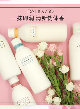 TOCCA身体乳托卡香氛润肤乳补水保湿滋润持久留香佛手柑栀子花