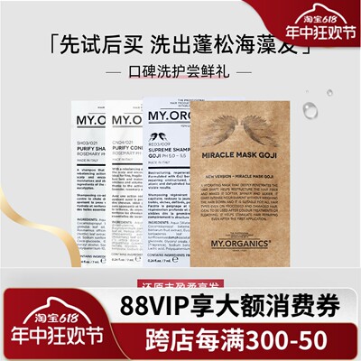 关注有好价myorganics洗护尝鲜