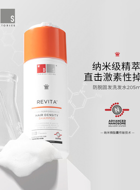 DS实验室洗发水revita增发固发密发控油蓬松护发素纳诺地尔小橘盖