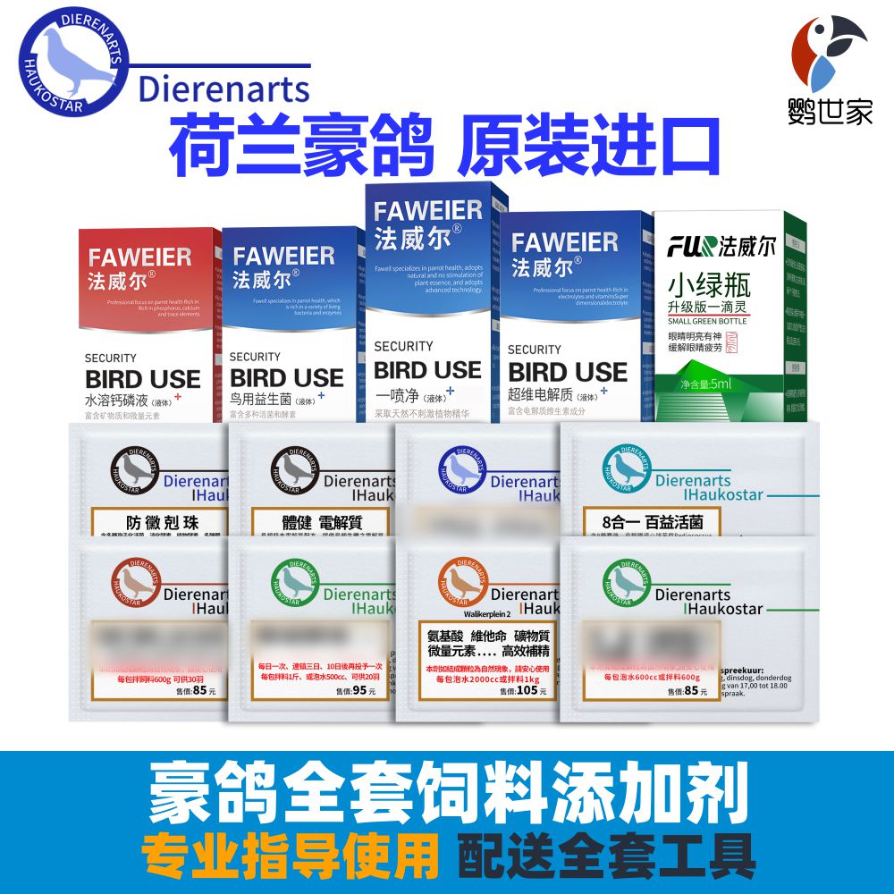 豪鸽防霉克珠道克安普素