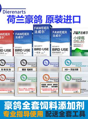 豪鸽鹦鹉鸟鸽雀异宠防霉克珠安肠宁道克安普素益生菌电解质添加剂