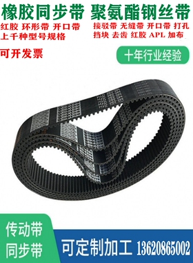 橡胶聚氨酯同步带圆弧齿开口带双面齿 3M 5M 8M 14M S5M S3M S8M