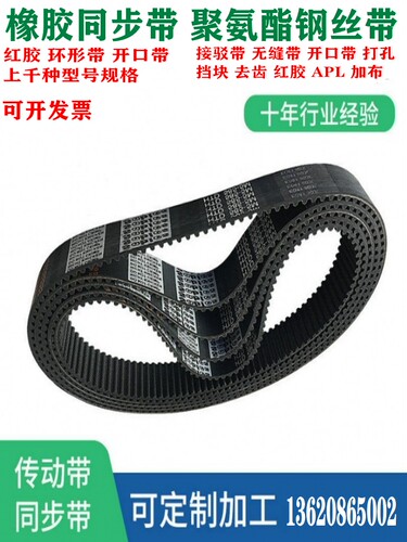 橡胶同步带各种型号齐全现货充足