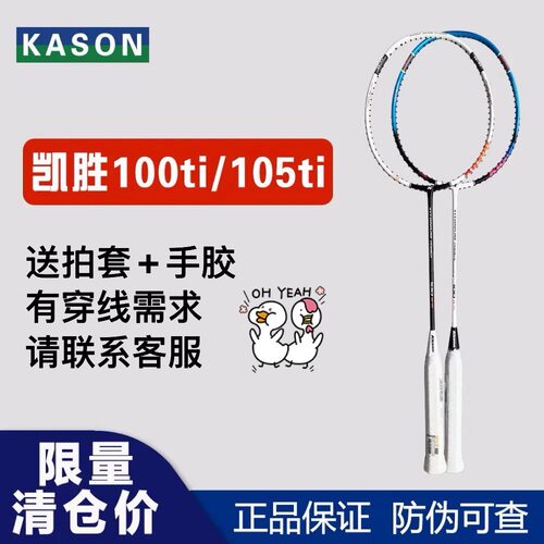 凯胜入门级全碳进攻羽毛球拍