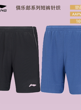 【2025新品】李宁羽毛球 俱乐部系列男女同款比赛裤短裤AAPV043