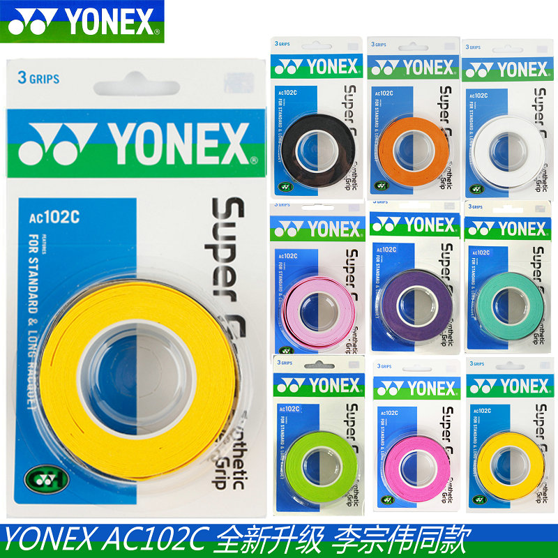 真拍YONEX尤尼克斯YY 羽毛球拍 AC102C 108手胶吸汗带3条装CH正品 运动/瑜伽/健身/球迷用品 手胶/吸汗带 原图主图