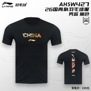 2026真品李宁羽毛球服国青队文化衫男女速干运动短袖上衣 AHSW427