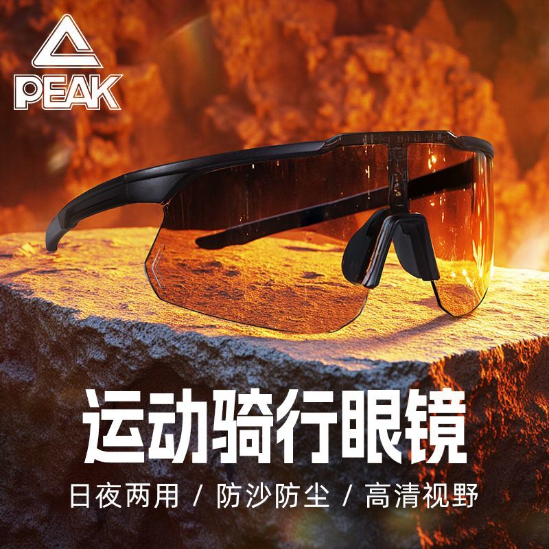 匹克骑行眼镜变色运动日夜两用防紫外线跑步登山防风沙护目太阳镜