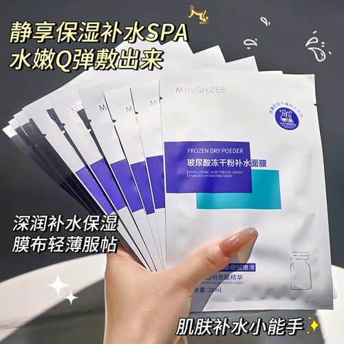 茗希芝玻尿酸冻干粉亮肤单片面膜