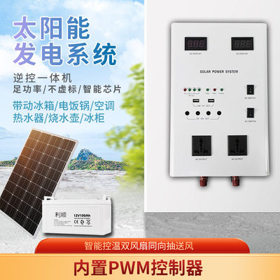 太阳能供电系统家用220V蓄电池