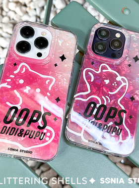 Sonia原创设计贝壳纹粉色手机壳IMD双层图案适用于苹果iPhone16Promax大孔侧边全包防摔可爱猫咪法斗情侣款
