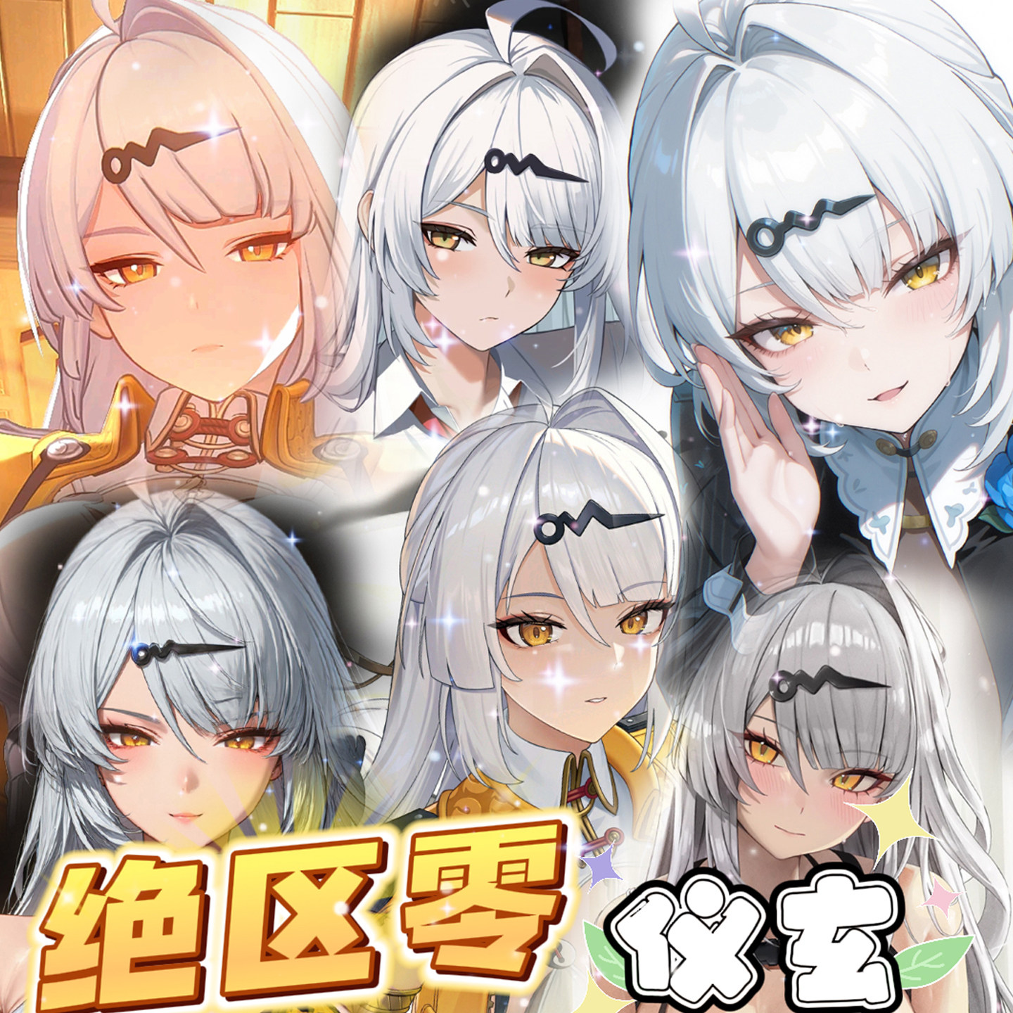 动漫绝区零仪玄周边3d立体胸鼠标垫硅胶护腕垫二次元美女立绘定制