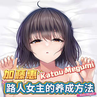 八漫3d鼠标垫胸超大手托腕二次元性感加藤惠加厚动漫周边游戏订制