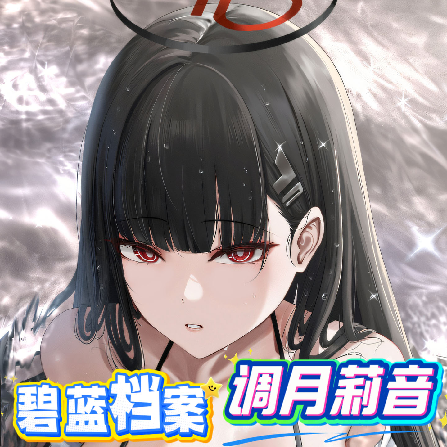 碧蓝蔚蓝档案调月莉音鼠标垫3d胸硅胶立体护腕禁欲系游戏周边定制