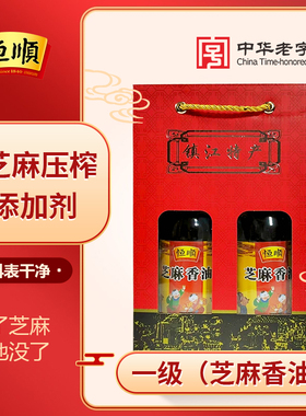 2瓶装正宗恒顺纯正芝麻香油450ml家用小磨麻油食用油凉拌调味镇江