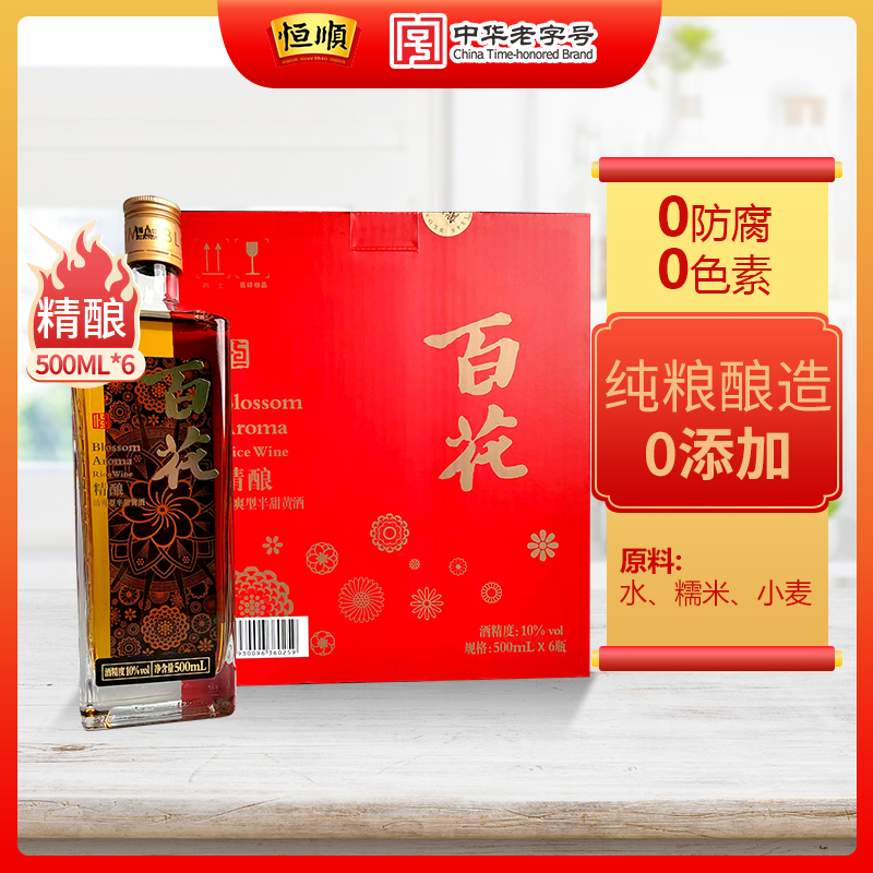 恒顺百花精酿半甜黄酒礼盒装500ml* 6特型半甜型瓶装 10度微醺