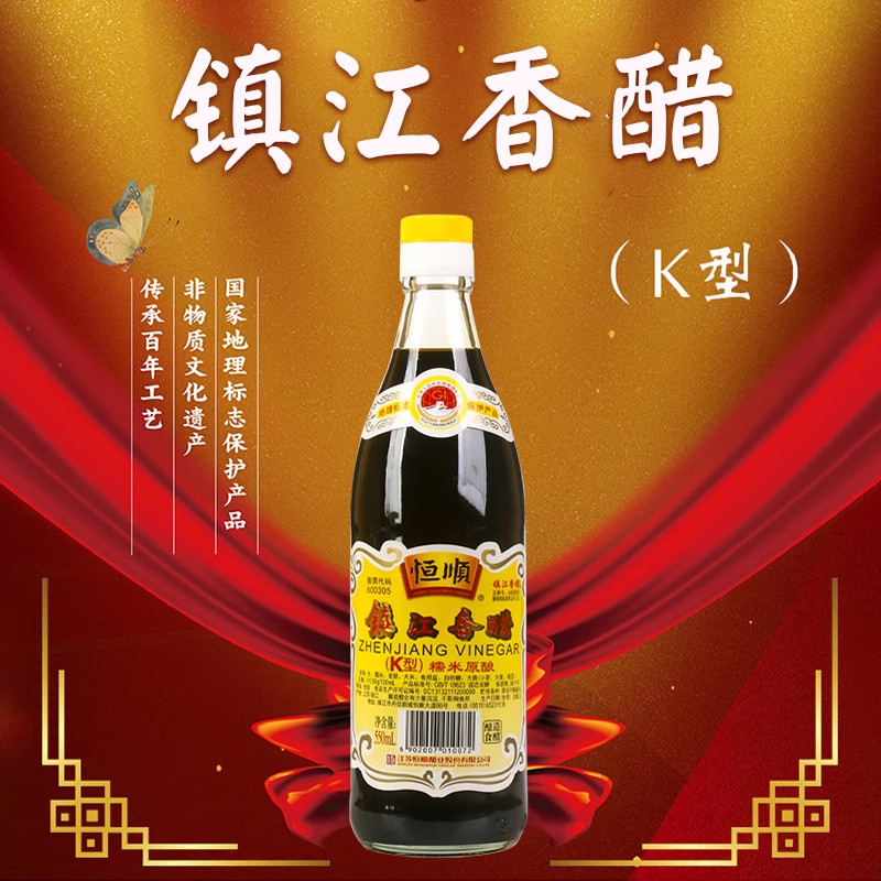 2瓶包邮镇江特产恒顺香醋550ml图片