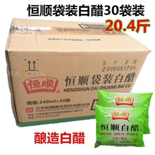 包邮整箱30袋装恒顺白醋袋装340ML洗脸泡澡泡脚洗脚去污垢食用醋