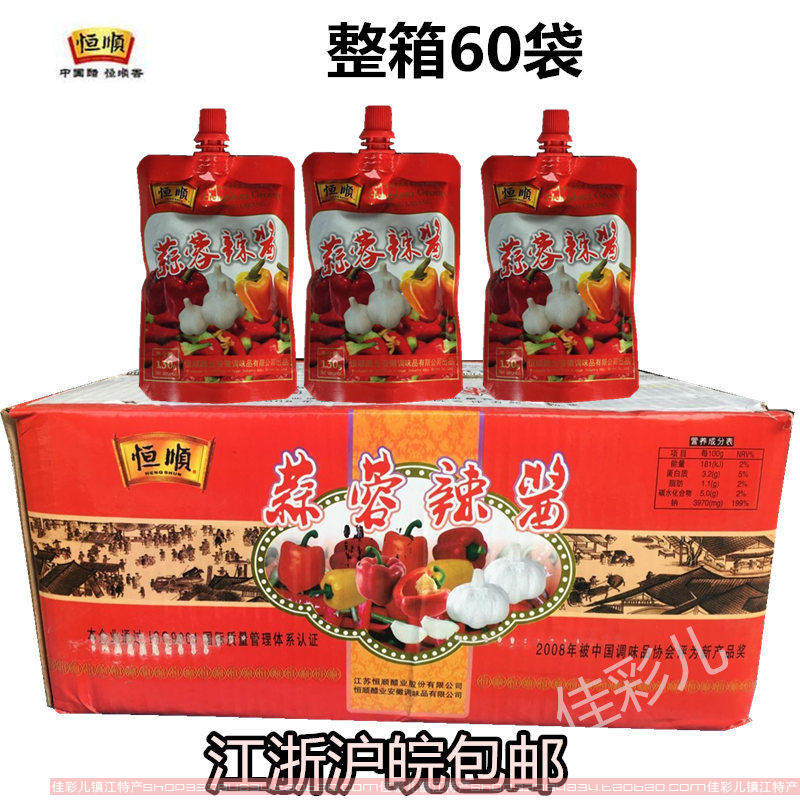 包邮恒顺蒜蓉辣酱130g×60袋 烧烤辣椒酱火锅蘸料烹饪调料 调味酱,粮油调味/速食/干货/烘焙,辣椒酱,淘宝优惠券,粉丝福利购,淘宝优惠卷