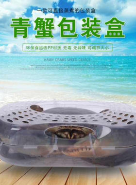青蟹塑料包装器黄金甲礼盒